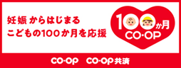 妊娠からはじまる、こどもの100か月を応援